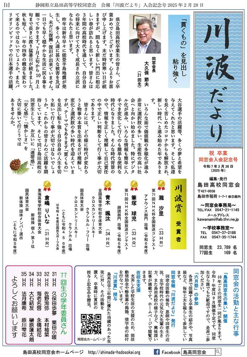 入会記念号 77回生